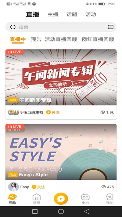 花生fm电台 v5.6.0 安卓版 3