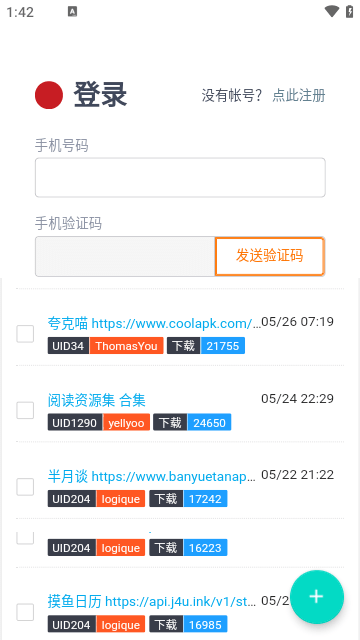 源仓库2026 v1.0 安卓版 2