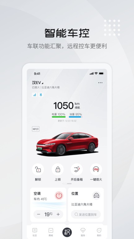 比亚迪王朝网官方版 v9.9.1 安卓版 1