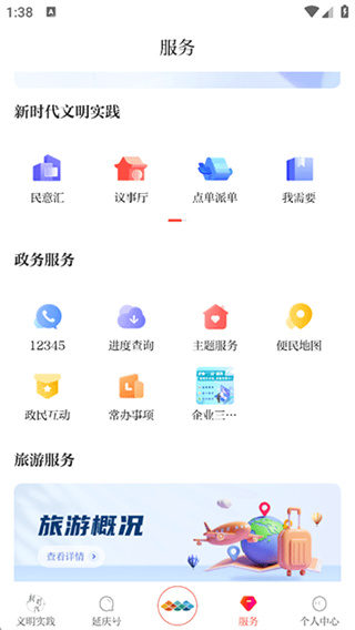 北京延庆 v2.3.0 手机版 0