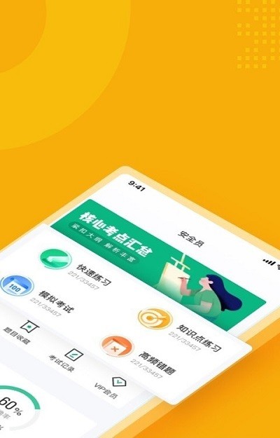 安全员考试聚题库软件 v2.1.2 安卓版 2