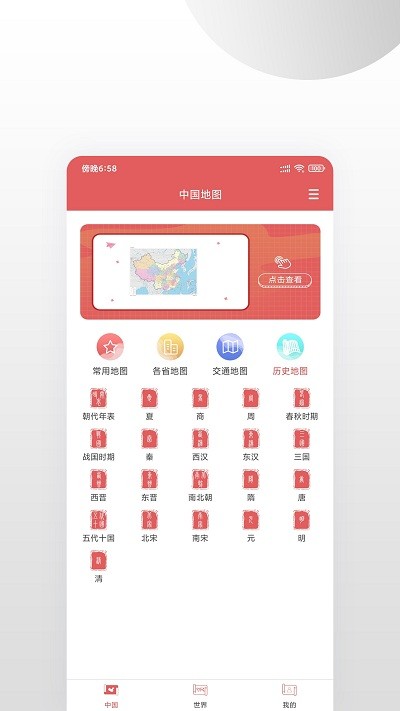 全国地图高清手机版(改名高清中国地图) v1.0.9 安卓版 0