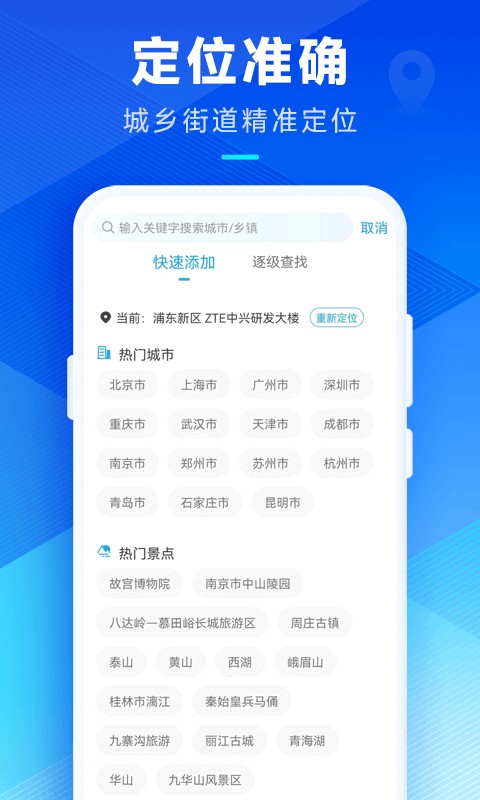 希望天气最新版 v3.7.00 安卓版 4
