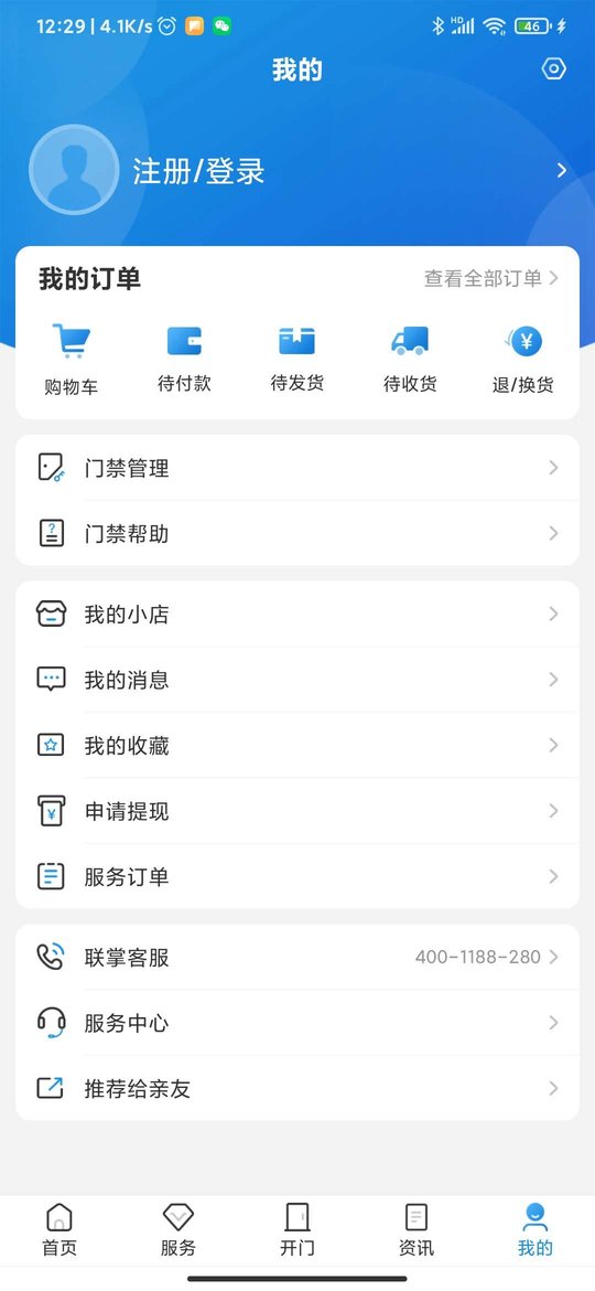 联掌门户门禁系统 v4.10.18 安卓官方版 1