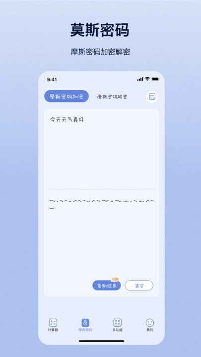 摩斯计算器软件 v7.1.2 安卓版 1
