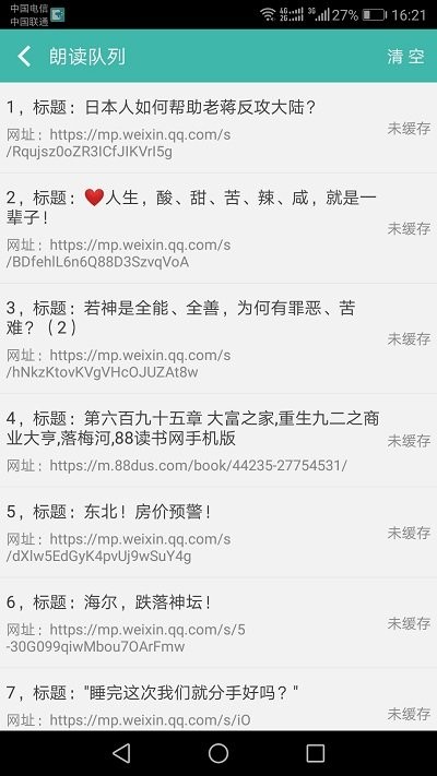 文字转语音朗读助手app v2.9.6 安卓官方版 3