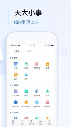 极光新闻 v8.5.0 最新版 0