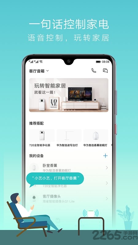 华为ai音箱app(升级为智慧生活AI Life) v15.1.5.320 安卓最新版 1