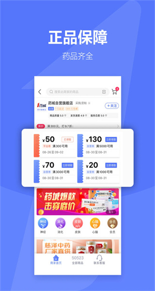 1药城 v7.0.23 最新版 2