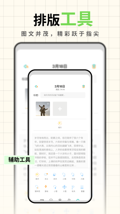 人生笔记app官方版 v1.19.4 安卓版 3