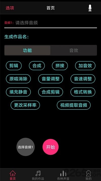 音频合成编辑手机版 v8.7.4.2 安卓免费版 2