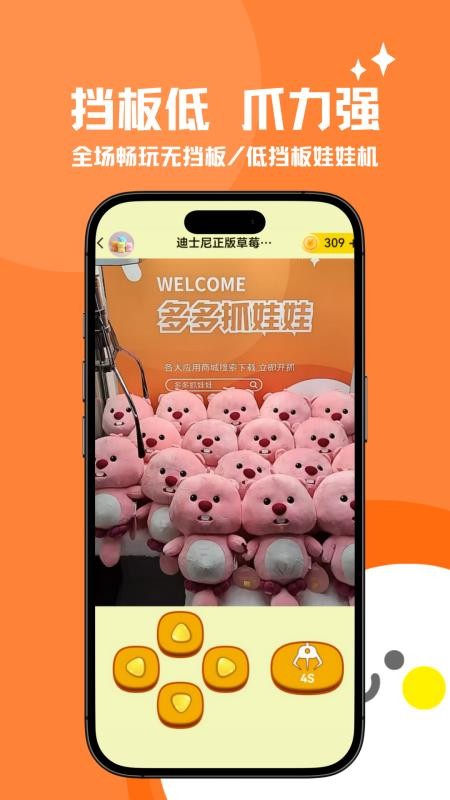 多多抓娃娃 v1.3.5 最新版 2