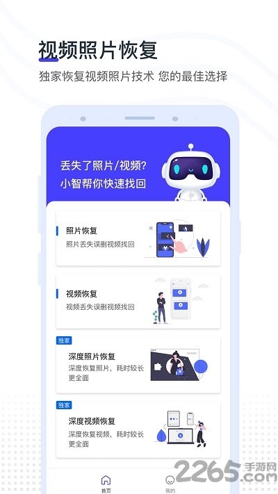 手机视频照片恢复软件免费版 v2.3.6 安卓版 0