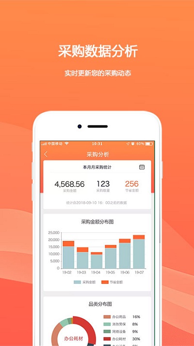欧菲斯企业购app v2.2.60 安卓版 3