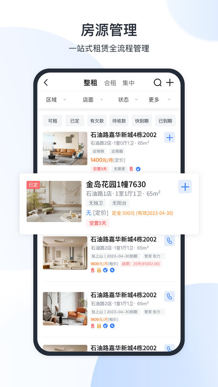 全房通公寓管理系统 v6.6.5 安卓旗舰版 1