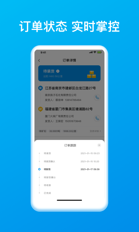 智通三千司机版软件 v1.85 安卓版 2