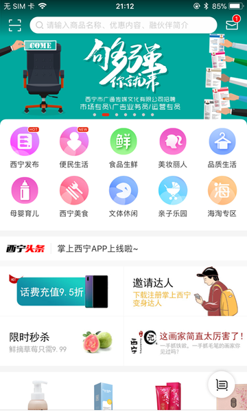 掌上西宁app v7.1.6 安卓客户端 2
