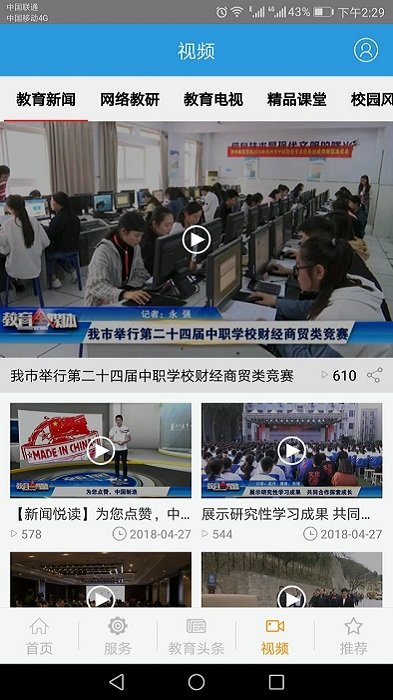 郑州教育文明博客app v2.5.1 安卓手机版 0