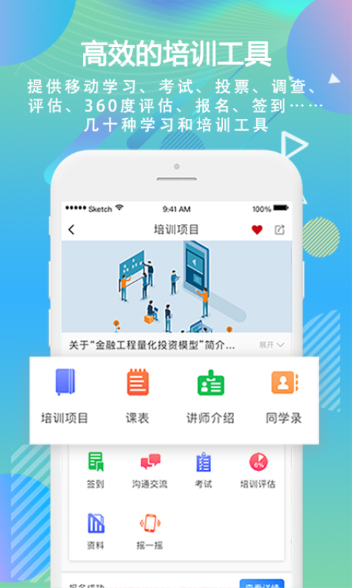 国泰海通移动学习 v5.14 最新版 2