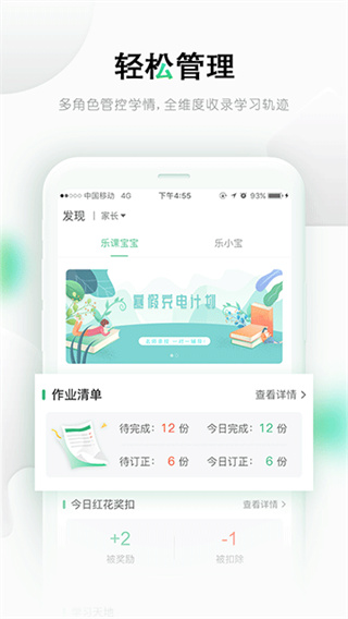 乐桃家校官方版 v4.0.2 安卓版 4
