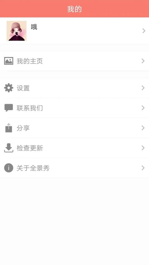 全景秀 v37.12.11 安卓版 1