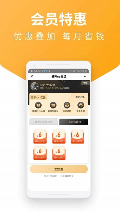 易加油官方app v7.2.0 安卓版 2