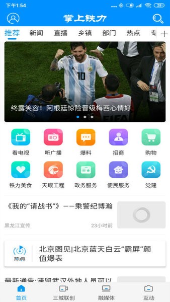 掌上铁力最新版 v4.5.4 安卓客户端 1