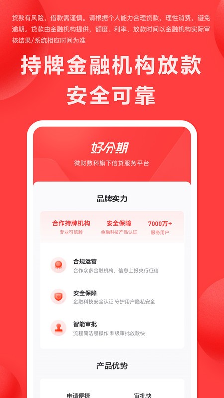 好分期app v9.1.3 安卓正版 3
