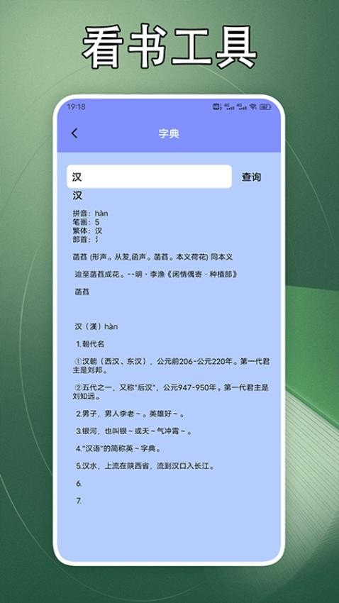山丘小说阅读器 v1.8 安卓版 3