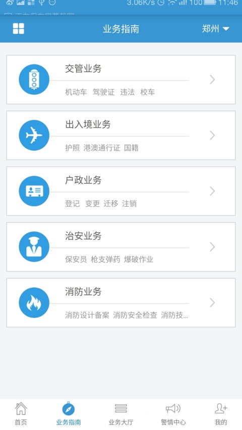 河南交警服务平台app v3.4.2 安卓版 1