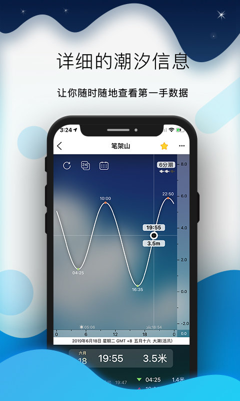 全球潮汐老版 v5.2.2 安卓版 1
