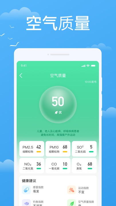 实时天气实时预报软件 v2.1.1 安卓版 1