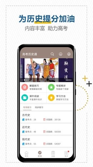 高考历史通官方客户端 v7.6 安卓最新版 4