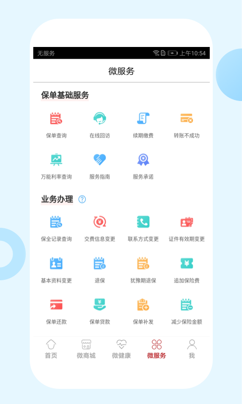 东吴人寿app v1.0.25 安卓版 0