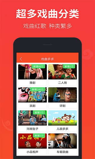 戏曲多多 v4.1.0.0 安卓版 3