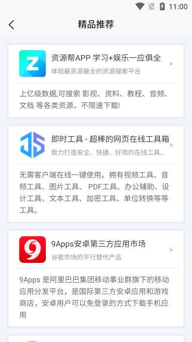 应用营地最新版(原聚应用) v4.4 安卓版 2