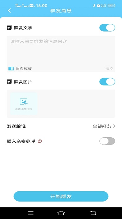 微信群发助手app最新版本(微消息群发) v2.3.613 安卓官方版 2
