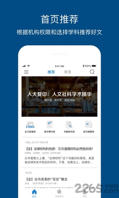 人大复印报刊资料app v1.3.5 安卓版 2