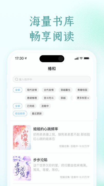 椿和小说app v1.1.02 安卓版 0