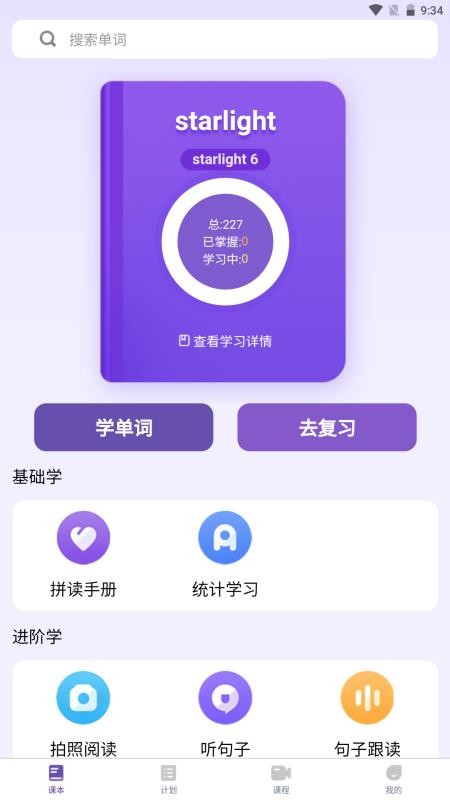 天天词霸 v1.2.4 安卓版 3