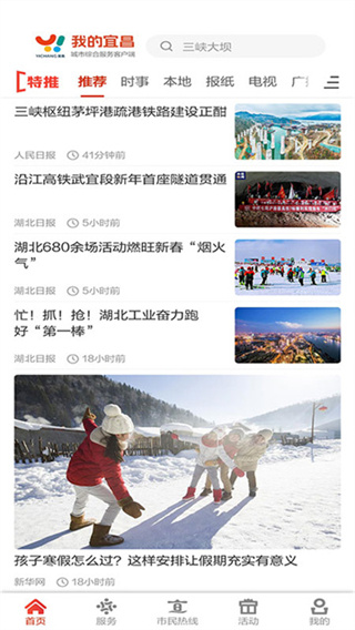 我的宜昌APP v3.6.0 安卓官方版 4
