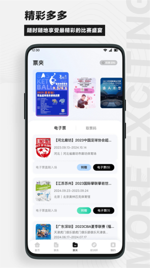 看个比赛 v2.3.7 最新版 1