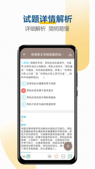 高考历史通官方客户端 v7.6 安卓最新版 0