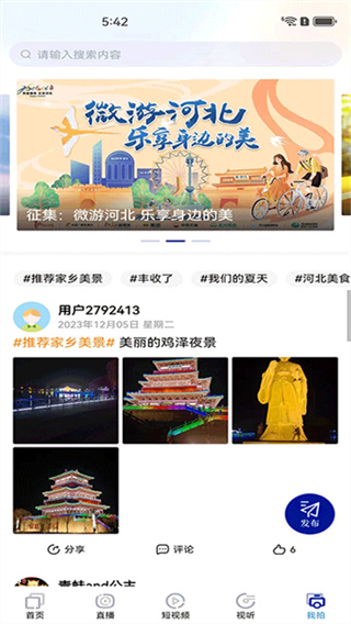 冀时 v5.0.8 最新版 0
