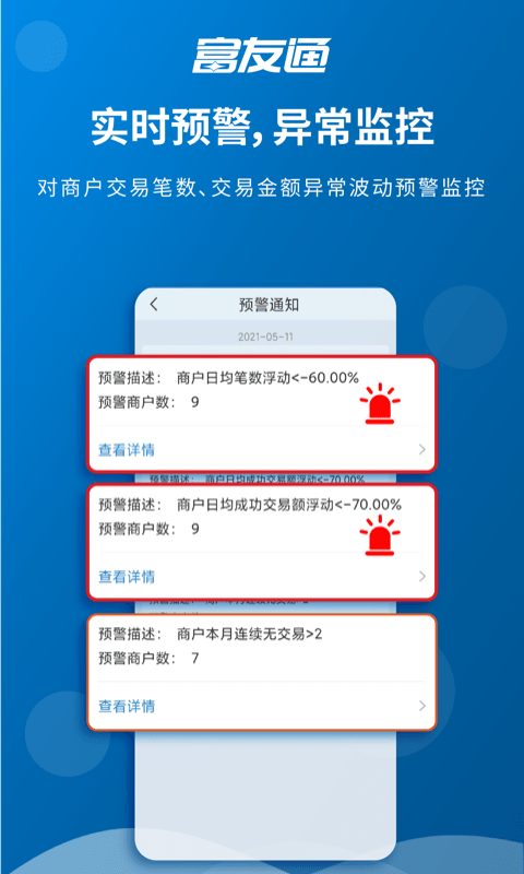 富友通软件 v2.4.1 安卓官方版 1