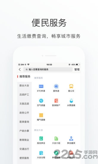 吕梁通app(实名认证慢病年检) v2.3.4 安卓版 0