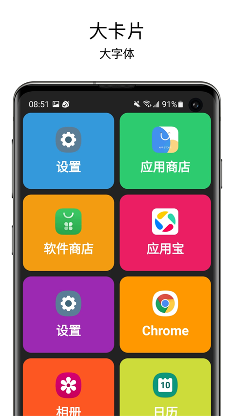 老人桌面 v1.10.8 安卓版 1