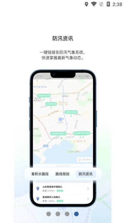 青岛雨行助手app v1.0.1 2