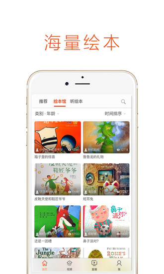 绘本宝 v9.4.6 安卓版 1