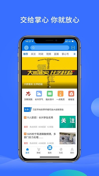 掌心长兴app v5.4.3 安卓版 1